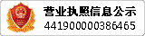 法人营业执照公示